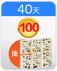 40天簽到禮