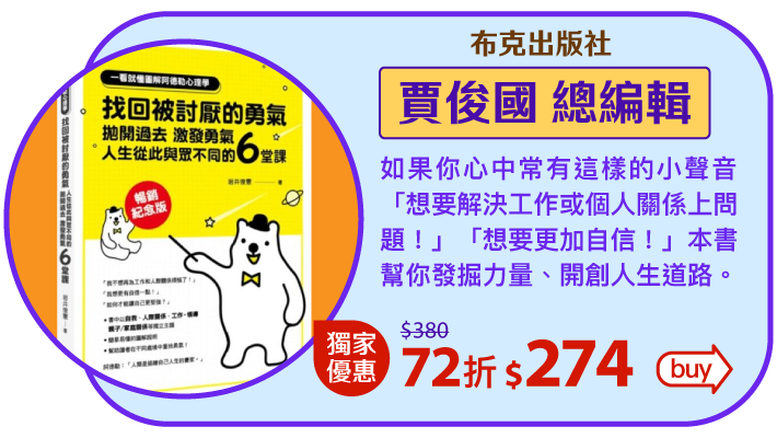一看就懂圖解阿德勒心理學 找回被討厭的勇氣