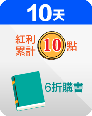 10天簽到禮