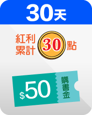 30天簽到禮