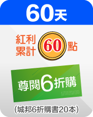 60天簽到禮