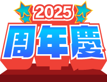 城邦讀書花園2025周年慶