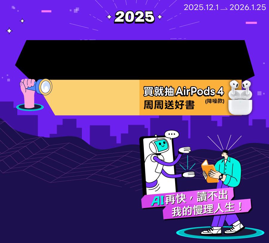 城邦讀書花園2025年度暢銷榜