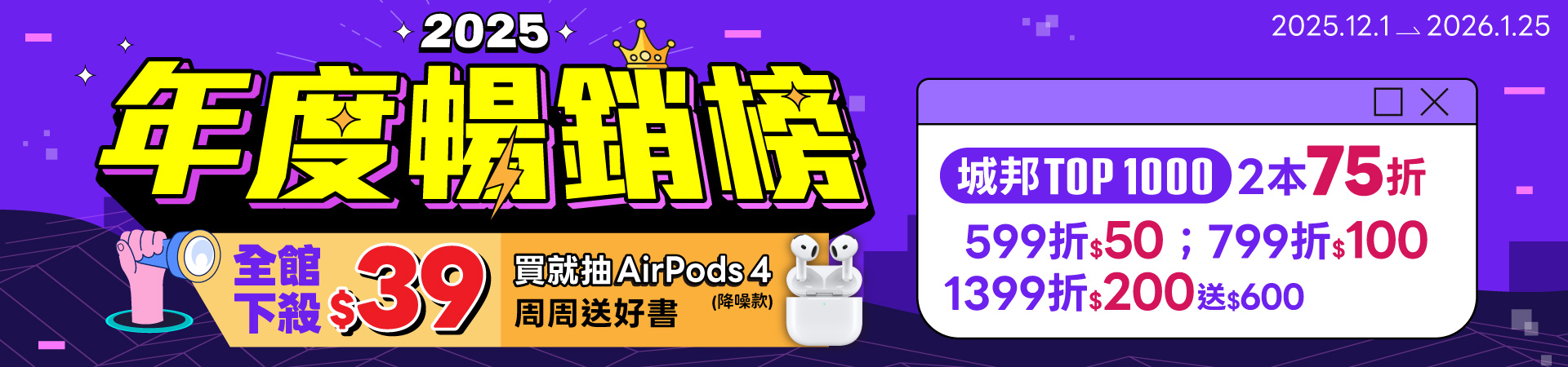 城邦讀書花園2025年度暢銷榜