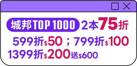 城邦二本75折