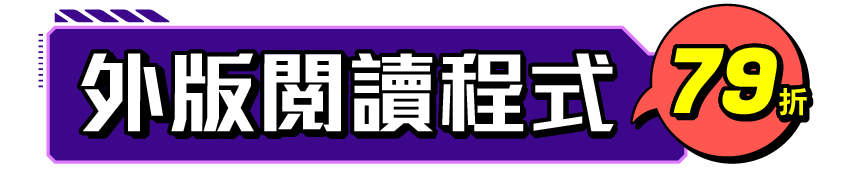 外版閱讀程式