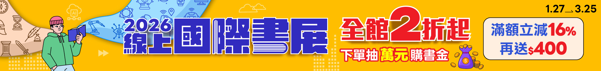 城邦讀書花園2026線上國際書展