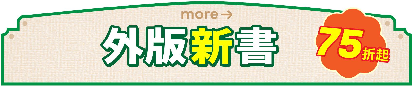 外版新書