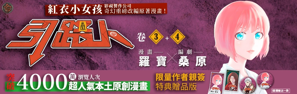 《引路人》限量福袋書展 66 折起