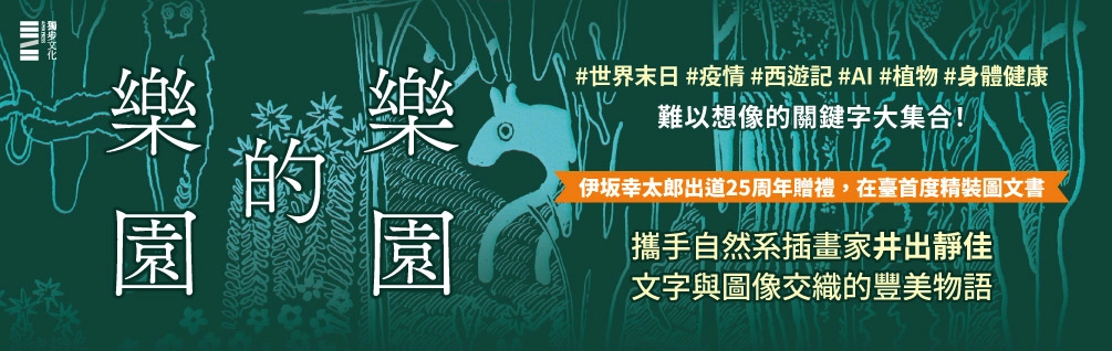 伊坂幸太郎系列書展