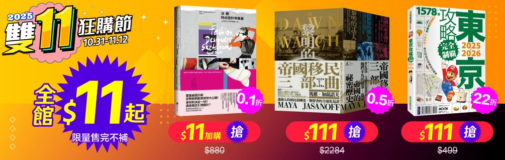 2025雙11小書展