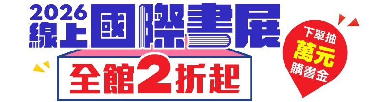 2026國際書展