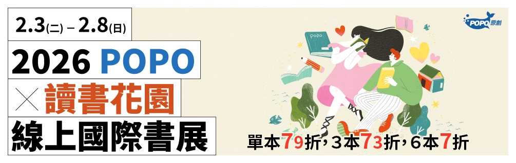 POPO原創書展