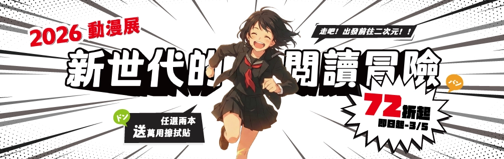 2026動漫展