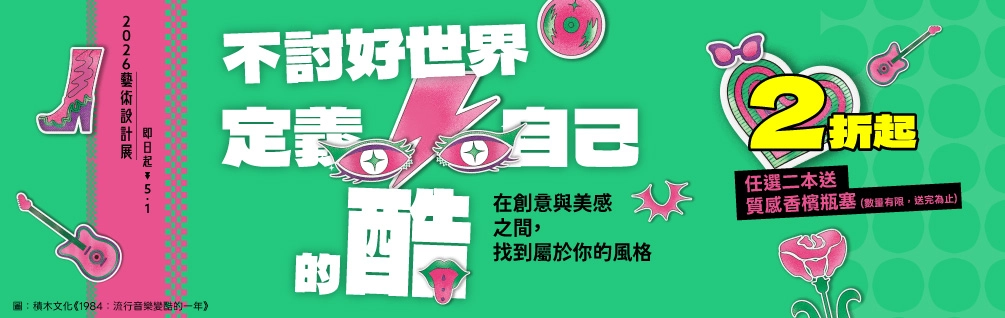 2026 藝術設計展