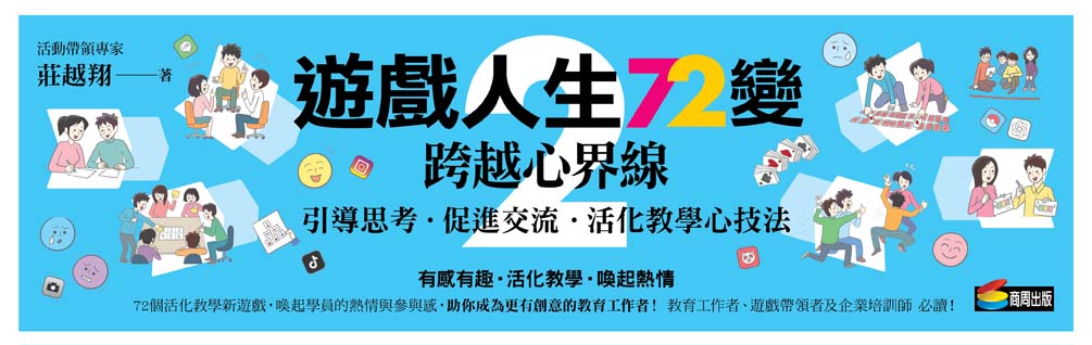 《遊戲人生72變》特惠書展！