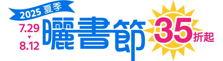 夏曬書