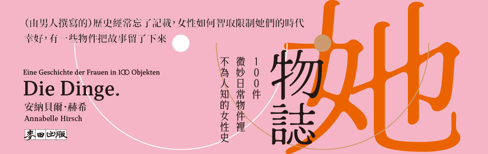 《她物誌》延伸書展