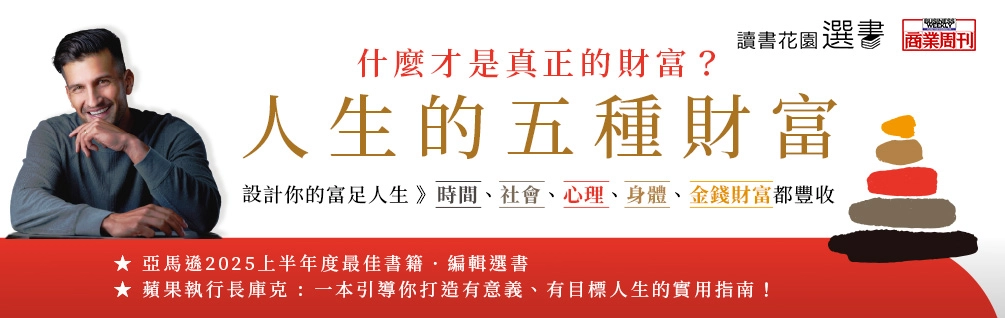 《人生的五種財富》延伸書展