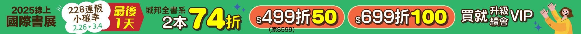 228連假小確幸‧最後1天