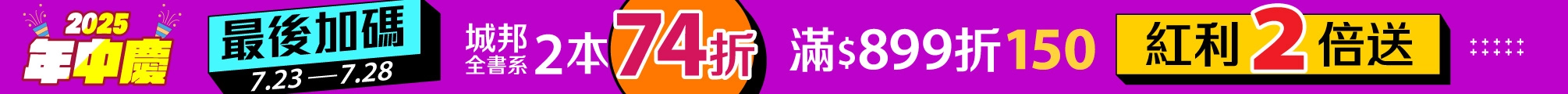 年中慶愛閱‧最後加碼