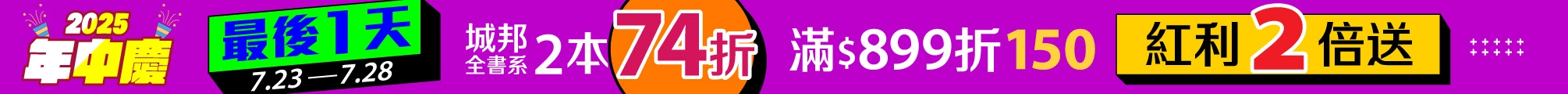 年中慶愛閱‧最後加碼