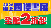 2026 線上國際書展