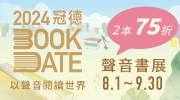 以聲音閱讀世界線上書展