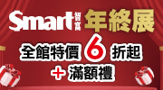 Smart 智富年終展