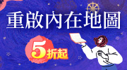 2025 心靈勵志展