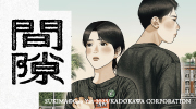《間隙》延伸書展