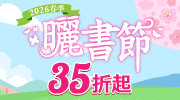 2026春季曬書節