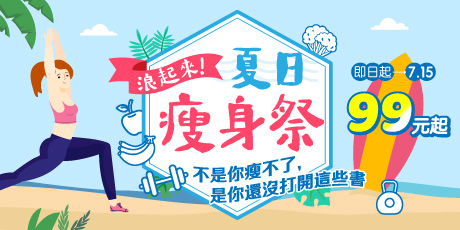2025 夏日瘦身祭