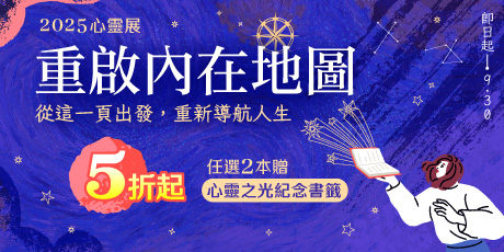 2025 心靈展