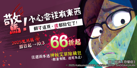 2025 鬼月展