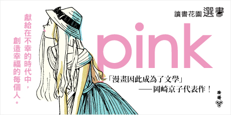 pink（首刷附贈台灣限定紀念書籤）