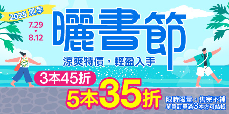 2025 夏季曬書節