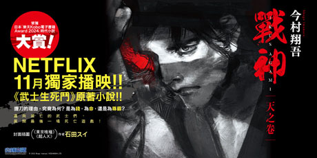 戰神 天之卷