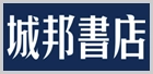 城邦書店