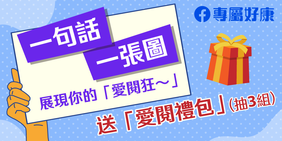 粉絲團活動