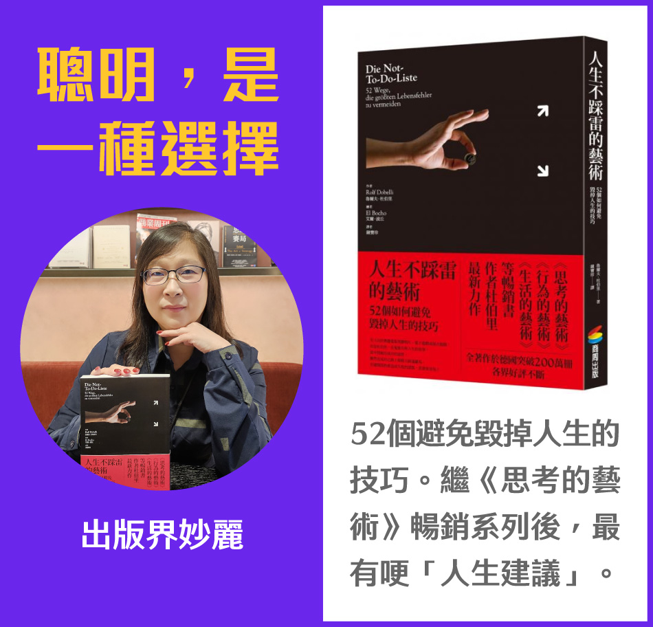 聰明，是一種選擇