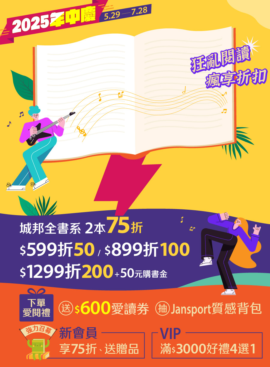 城邦讀書花園2025愛閱節