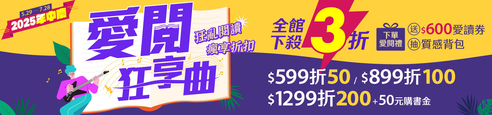 城邦讀書花園2025愛閱節