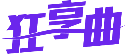 狂想曲
