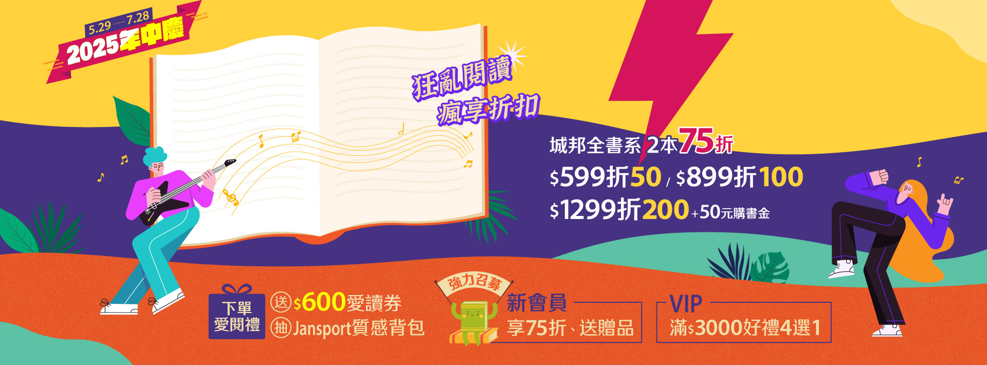 城邦讀書花園2025愛閱節