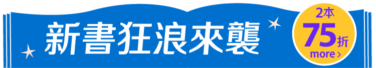 新書狂浪來襲