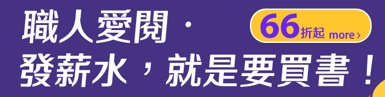 職人愛閱