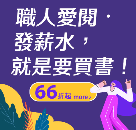 職人愛閱