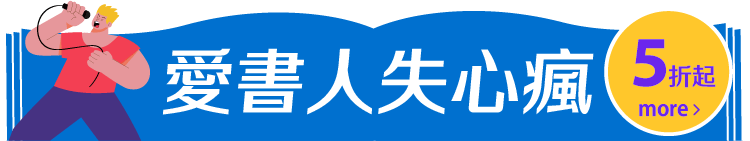 愛書人失心瘋