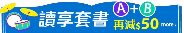 套書A+B減50
